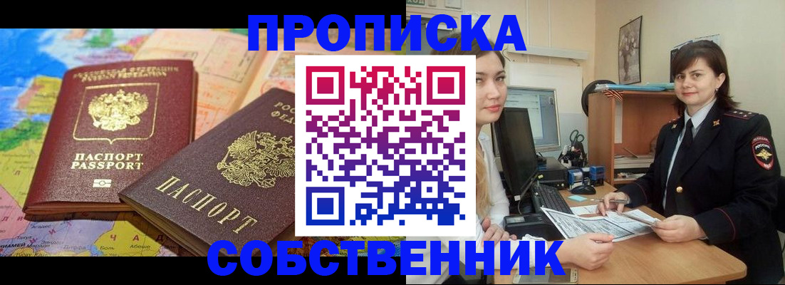 временная регистрация в квартире в Магаданской области