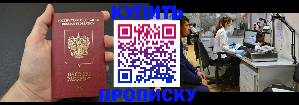 прописка ребенка в Магаданской области