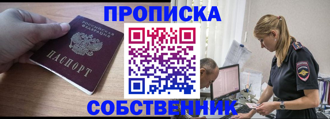 прописка ребенка в Магаданской области