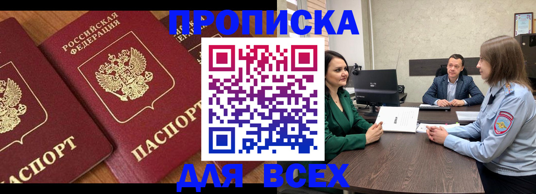 прописка законно в Магаданской области