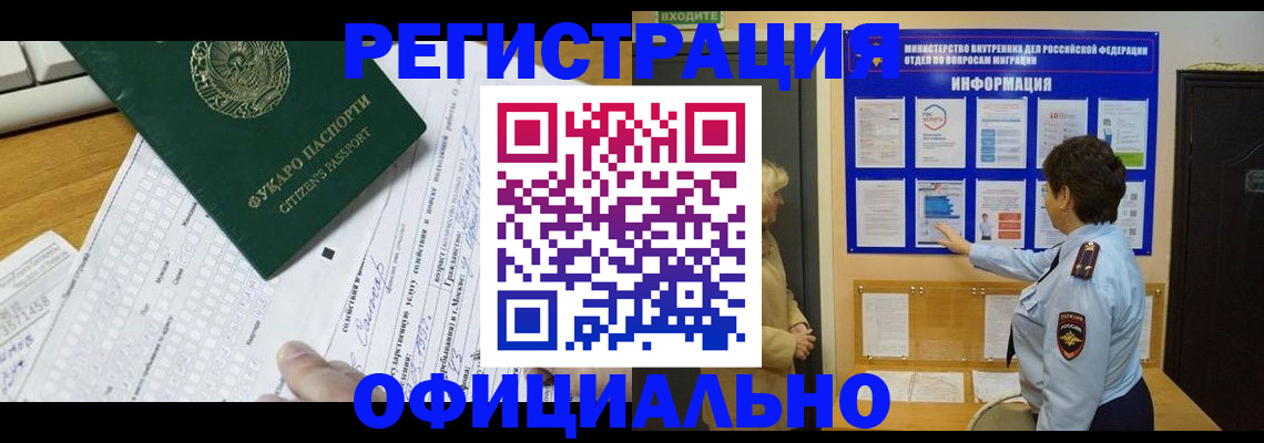 прописка для работы в Магаданской области
